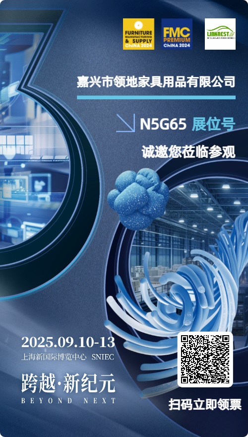 2025 China International Möbelteile und Materialausstellung (FMP2025)